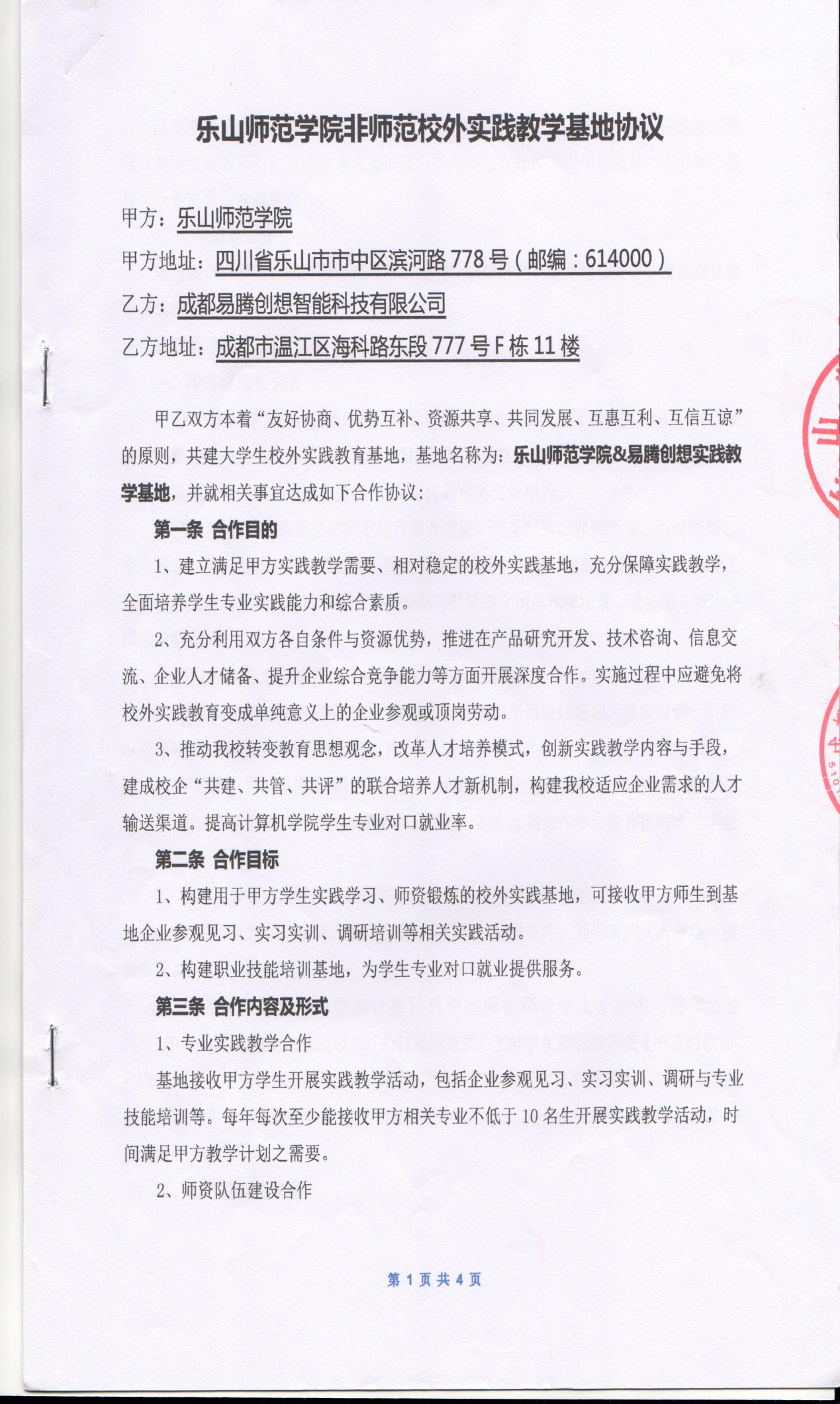 说明: F:\新建文件夹 (4)\人工智能\人工智能申报书\收集的材料\人工智能实训基地\易腾科技\易腾科技1.jpg