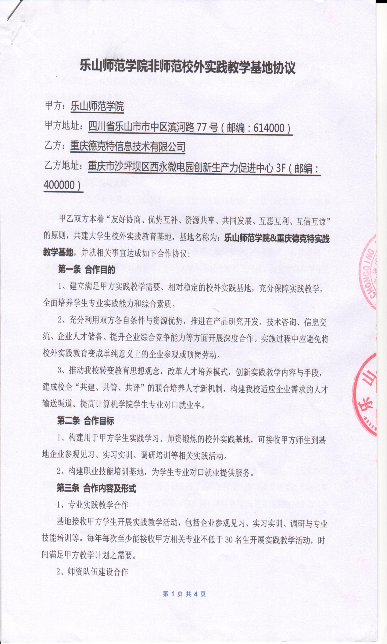 说明: F:\新建文件夹 (4)\人工智能\人工智能申报书\收集的材料\人工智能实训基地\重庆博睿\重庆1.jpg