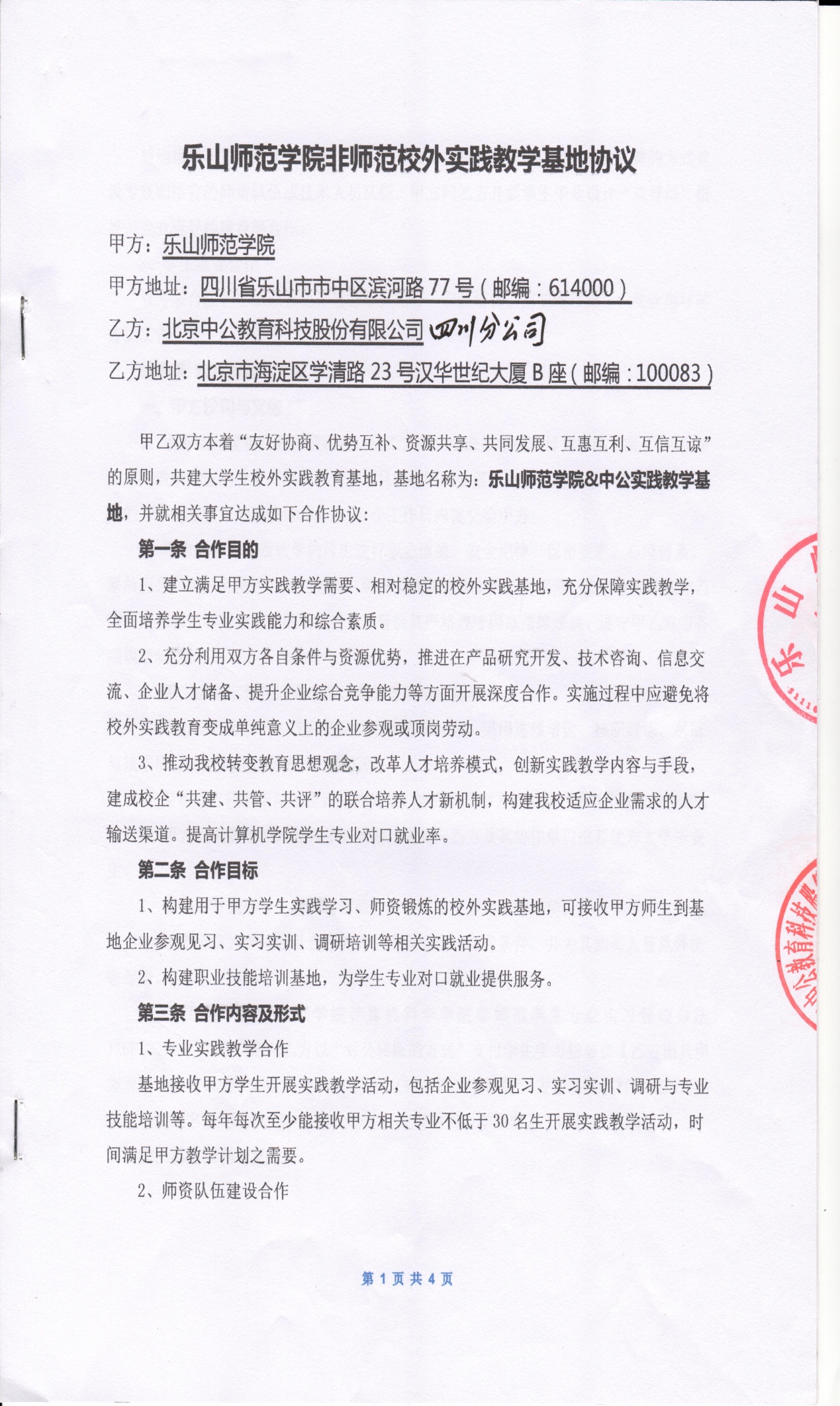 说明: C:\Users\CHEN\Desktop\实训基地\中公\Scan1.jpg