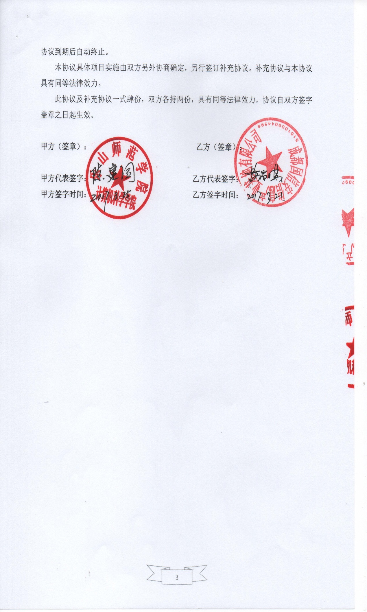 说明: C:\Users\CHEN\Desktop\国信安共建实验室协议扫描件\校企共建实验室协议扫描件（国信安）3.jpeg