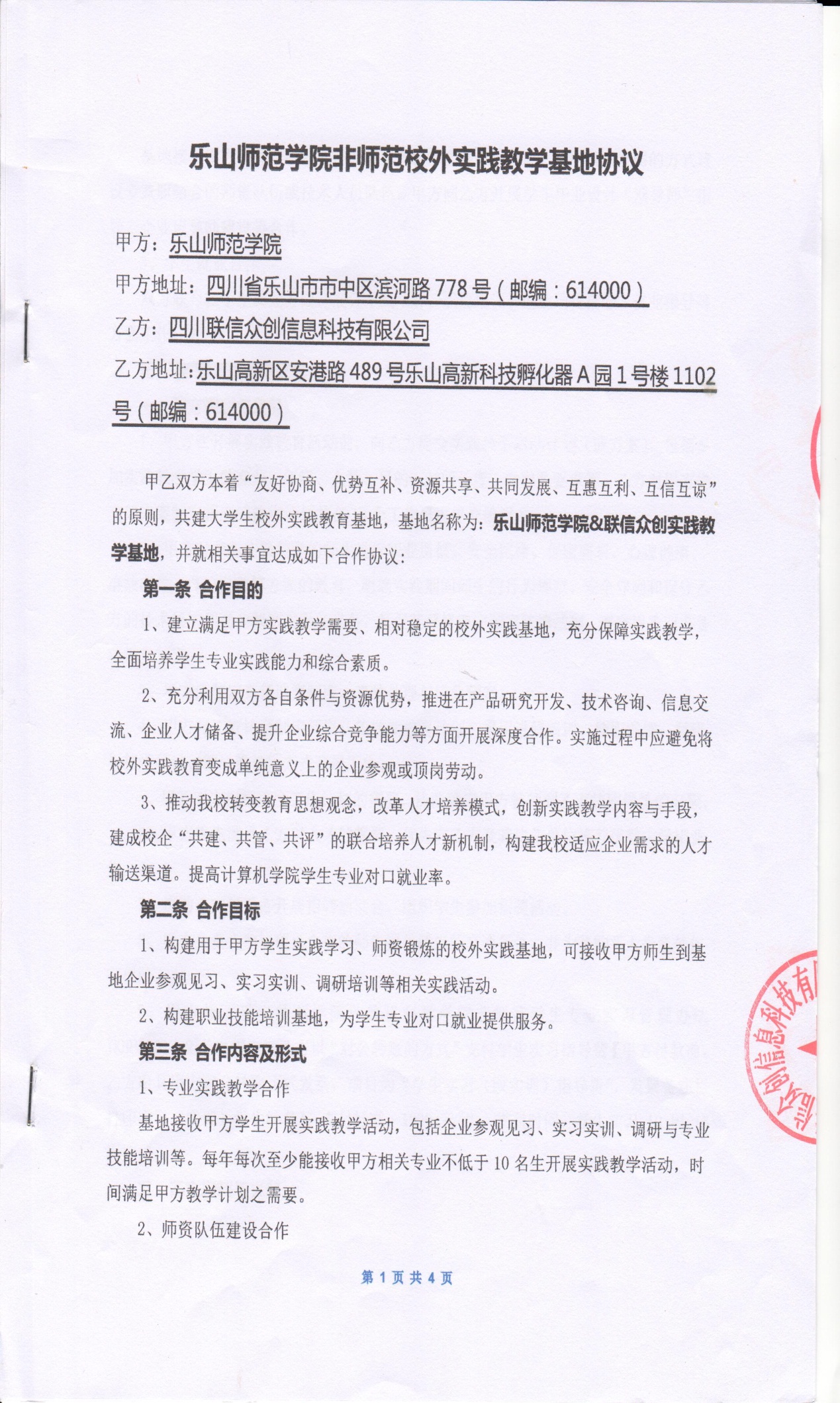 说明: F:\新建文件夹 (4)\人工智能\人工智能申报书\收集的材料\人工智能实训基地\联信众创\联信众创1.jpg